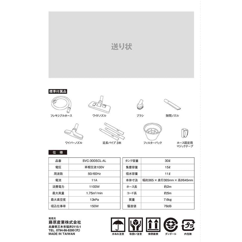 乾湿両用掃除機 30L SVC-300SCL-AL メーカー直送 ▼返品・キャンセル不可【他商品との同時購入不可】