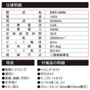 トリマー 450W EWT-450N メーカー直送 ▼返品・キャンセル不可【他商品との同時購入不可】