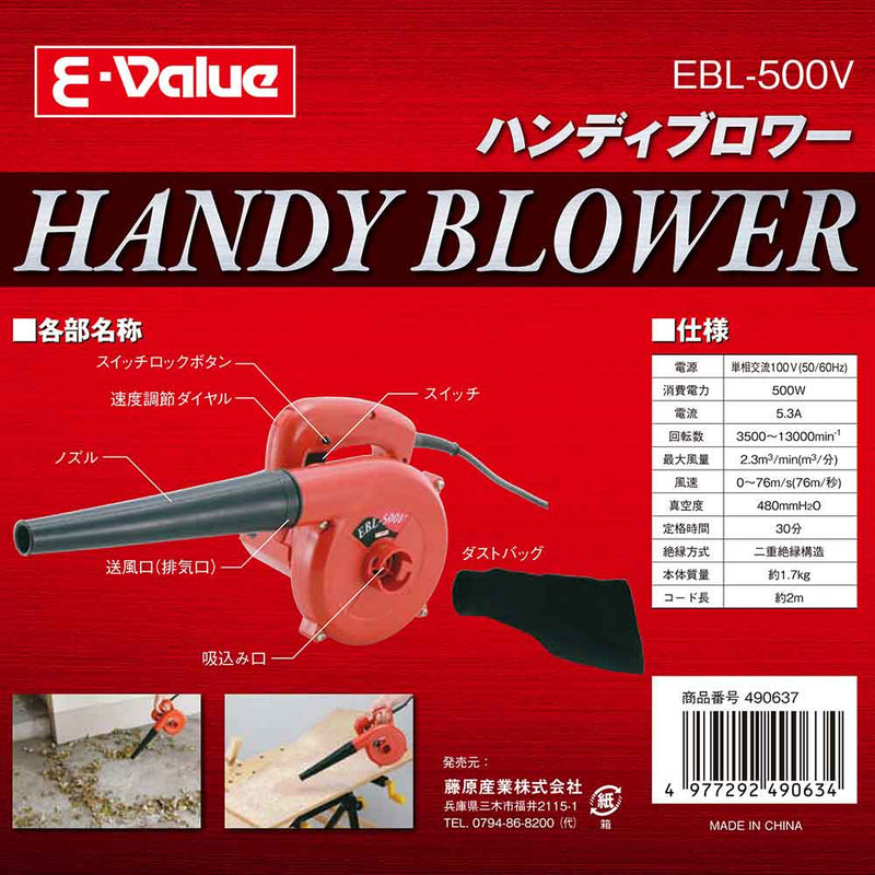 ハンディブロワー EBL-500V メーカー直送 ▼返品・キャンセル不可【他商品との同時購入不可】