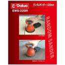 ランダムサンダー EWS-220R メーカー直送 ▼返品・キャンセル不可【他商品との同時購入不可】