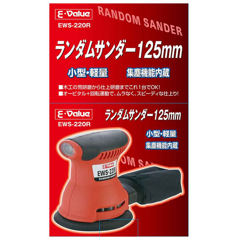 ランダムサンダー EWS-220R メーカー直送 ▼返品・キャンセル不可【他商品との同時購入不可】