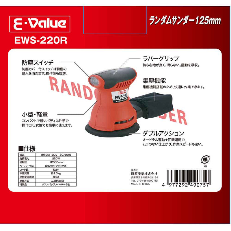 ランダムサンダー EWS-220R メーカー直送 ▼返品・キャンセル不可【他商品との同時購入不可】