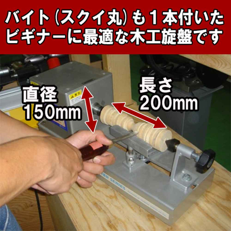 卓上型木工旋盤 ROKURO YH-200 メーカー直送 ▼返品・キャンセル不可【他商品との同時購入不可】