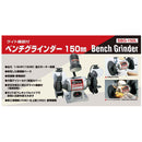 ライト付ベンチグラインダー SBG-150L メーカー直送 ▼返品・キャンセル不可【他商品との同時購入不可】