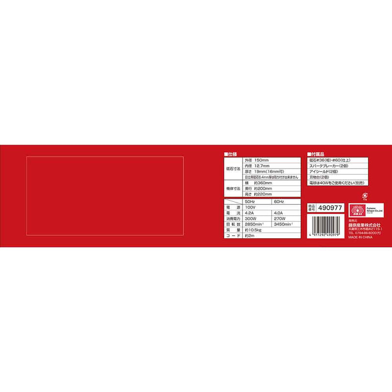 ライト付ベンチグラインダー SBG-150L メーカー直送 ▼返品・キャンセル不可【他商品との同時購入不可】