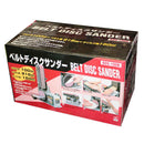 ベルトディスクサンダー BDS-100N メーカー直送 ▼返品・キャンセル不可【他商品との同時購入不可】