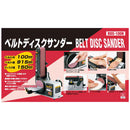 ベルトディスクサンダー BDS-100N メーカー直送 ▼返品・キャンセル不可【他商品との同時購入不可】