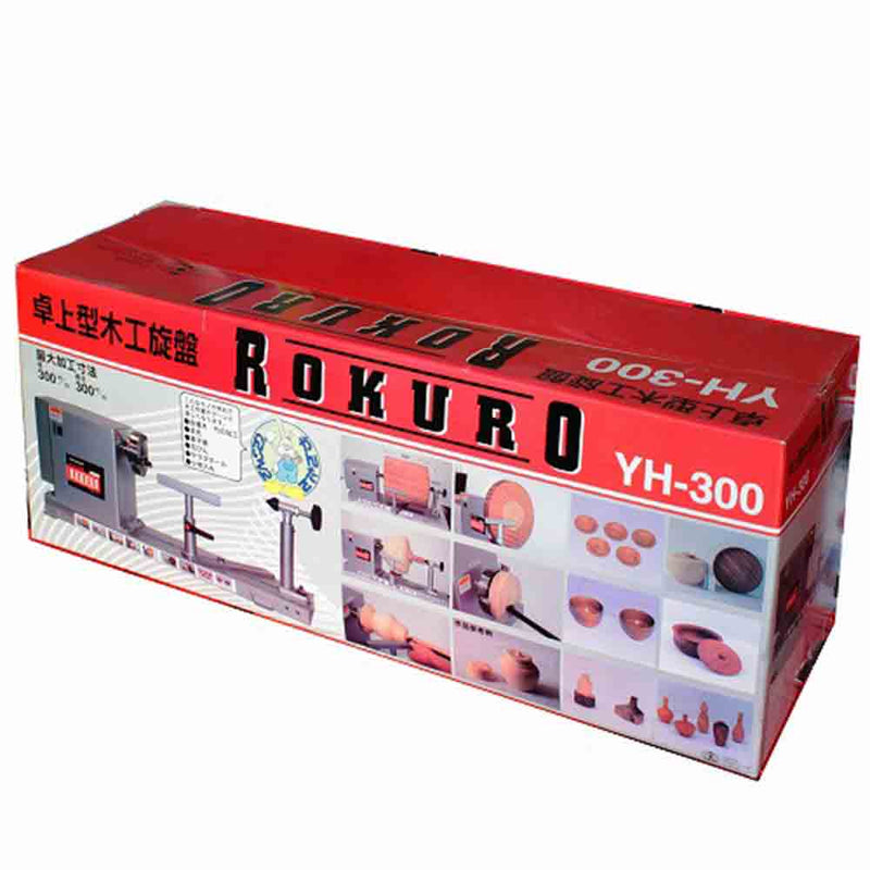 木工旋盤ROKURO YH-300 メーカー直送 ▼返品・キャンセル不可【他商品との同時購入不可】