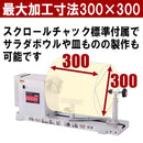 木工旋盤ROKURO YH-300 メーカー直送 ▼返品・キャンセル不可【他商品との同時購入不可】