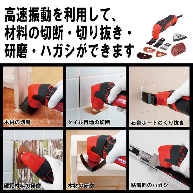 コード式マルチツール200W SMT-200AC メーカー直送 ▼返品・キャンセル不可【他商品との同時購入不可】