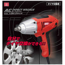 コード式インパクトレンチ SIW-320AC メーカー直送 ▼返品・キャンセル不可【他商品との同時購入不可】