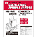 スピンドルサンダー 330W SWS-330SP メーカー直送 ▼返品・キャンセル不可【他商品との同時購入不可】