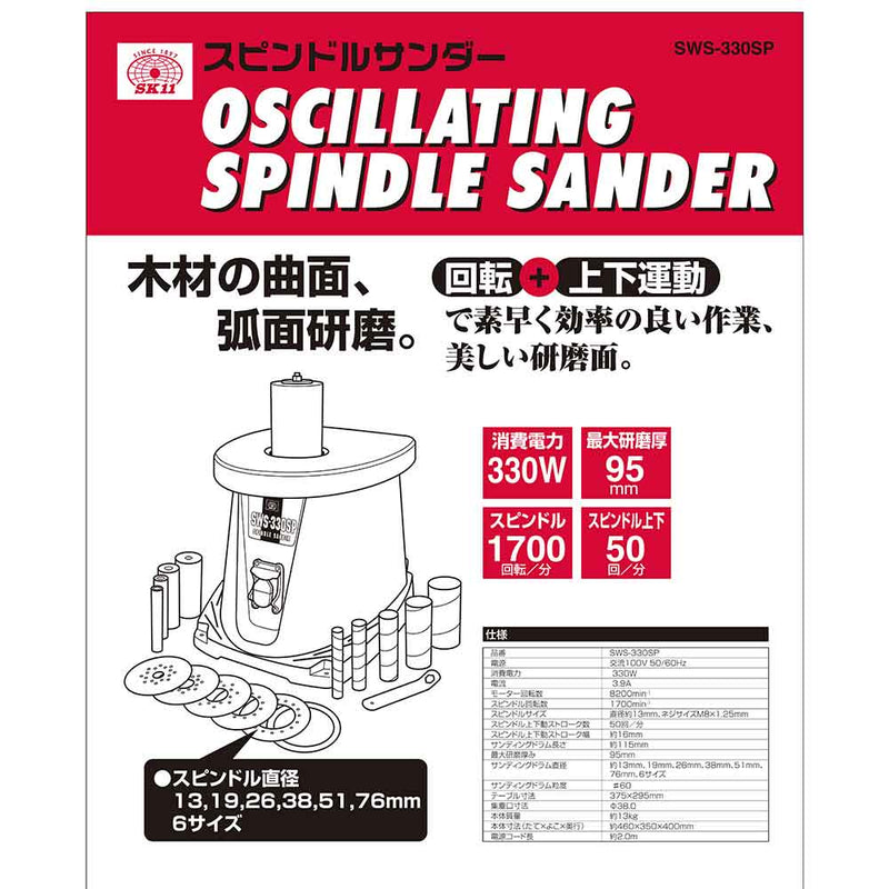 スピンドルサンダー 330W SWS-330SP メーカー直送 ▼返品・キャンセル不可【他商品との同時購入不可】