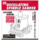 スピンドルサンダー 330W SWS-330SP メーカー直送 ▼返品・キャンセル不可【他商品との同時購入不可】