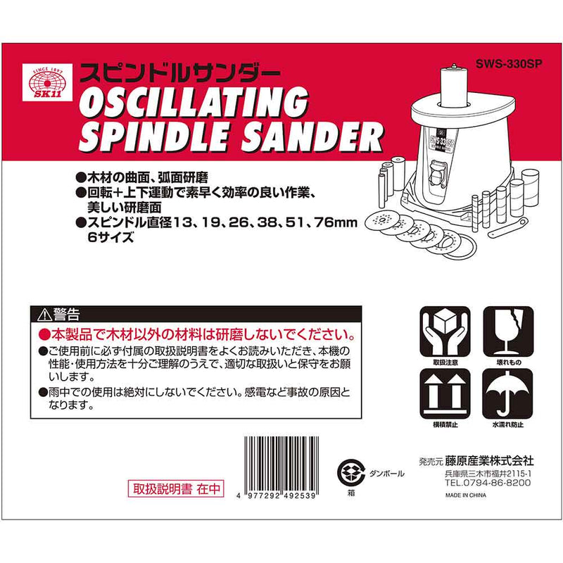 スピンドルサンダー 330W SWS-330SP メーカー直送 ▼返品・キャンセル不可【他商品との同時購入不可】