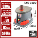 スピンドルサンダー 330W SWS-330SP メーカー直送 ▼返品・キャンセル不可【他商品との同時購入不可】