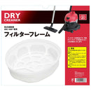 フィルターフレーム SDC-100P用 メーカー直送 ▼返品・キャンセル不可【他商品との同時購入不可】