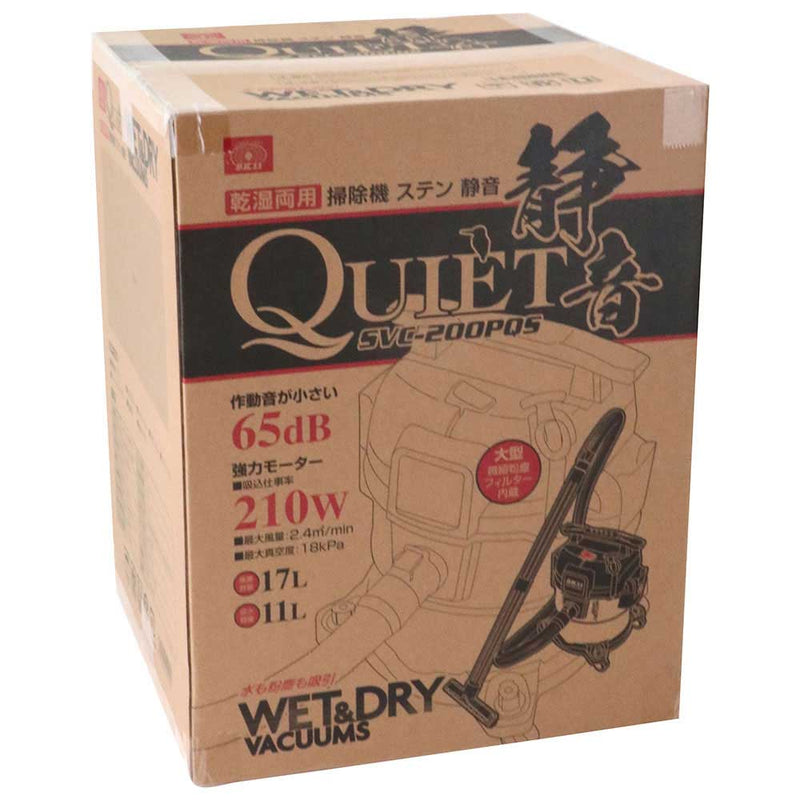 乾湿両用掃除機ステン 静音 SVC-200PQS メーカー直送 ▼返品・キャンセル不可【他商品との同時購入不可】