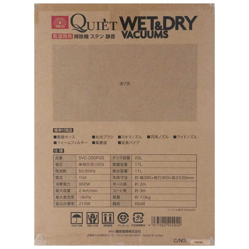 乾湿両用掃除機ステン 静音 SVC-200PQS メーカー直送 ▼返品・キャンセル不可【他商品との同時購入不可】