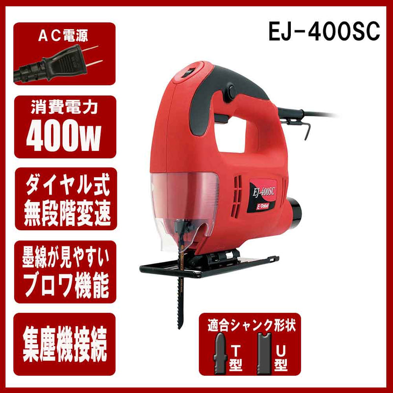 ジグソー EJ-400SC メーカー直送 ▼返品・キャンセル不可【他商品との同時購入不可】