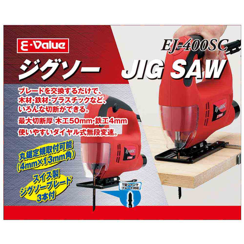 ジグソー EJ-400SC メーカー直送 ▼返品・キャンセル不可【他商品との同時購入不可】