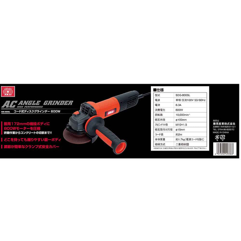 ディスクグラインダー800W SDG-800SL メーカー直送 ▼返品・キャンセル不可【他商品との同時購入不可】