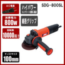 ディスクグラインダー800W SDG-800SL メーカー直送 ▼返品・キャンセル不可【他商品との同時購入不可】
