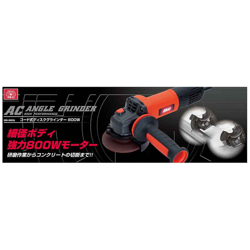 ディスクグラインダー800W SDG-800SL メーカー直送 ▼返品・キャンセル不可【他商品との同時購入不可】