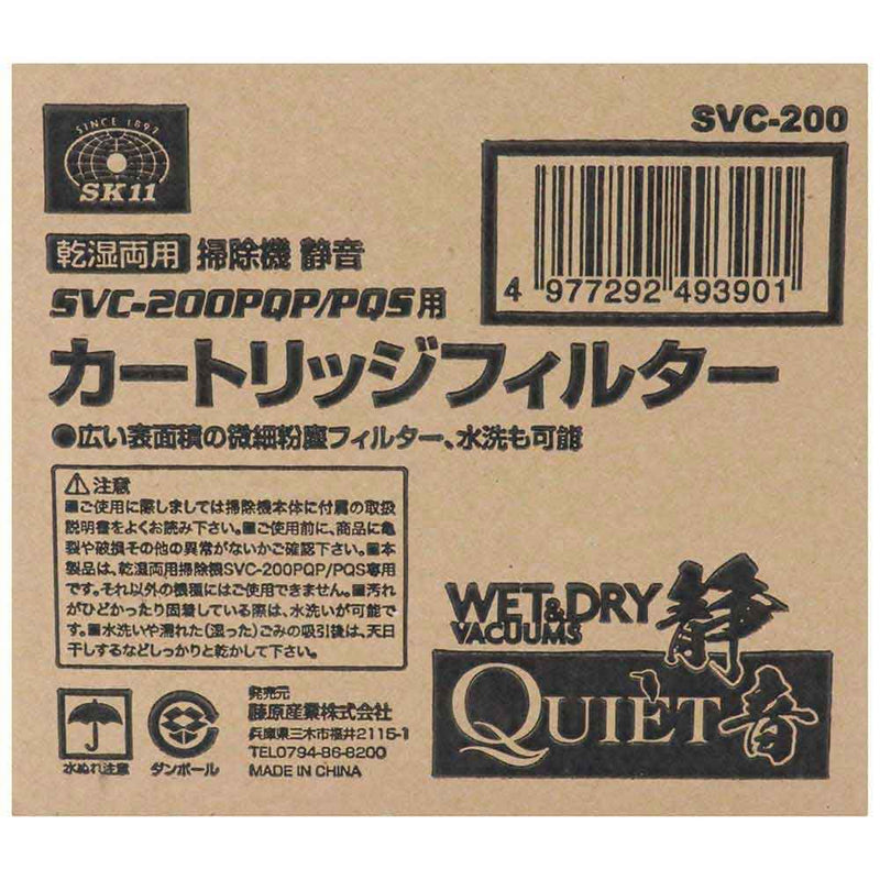 カートリッジフィルター SVC-200 メーカー直送 ▼返品・キャンセル不可【他商品との同時購入不可】