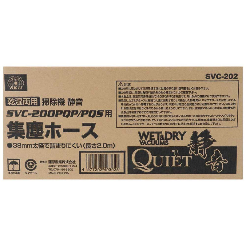 集塵ホース SVC-202 メーカー直送 ▼返品・キャンセル不可【他商品との同時購入不可】