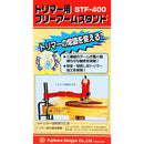 ナライフリーアームスタンド STF-400 メーカー直送 ▼返品・キャンセル不可【他商品との同時購入不可】