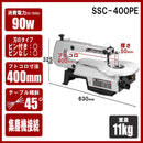 卓上糸鋸盤400mm SSC-400PE メーカー直送 ▼返品・キャンセル不可【他商品との同時購入不可】