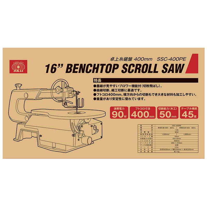 卓上糸鋸盤400mm SSC-400PE メーカー直送 ▼返品・キャンセル不可【他商品との同時購入不可】