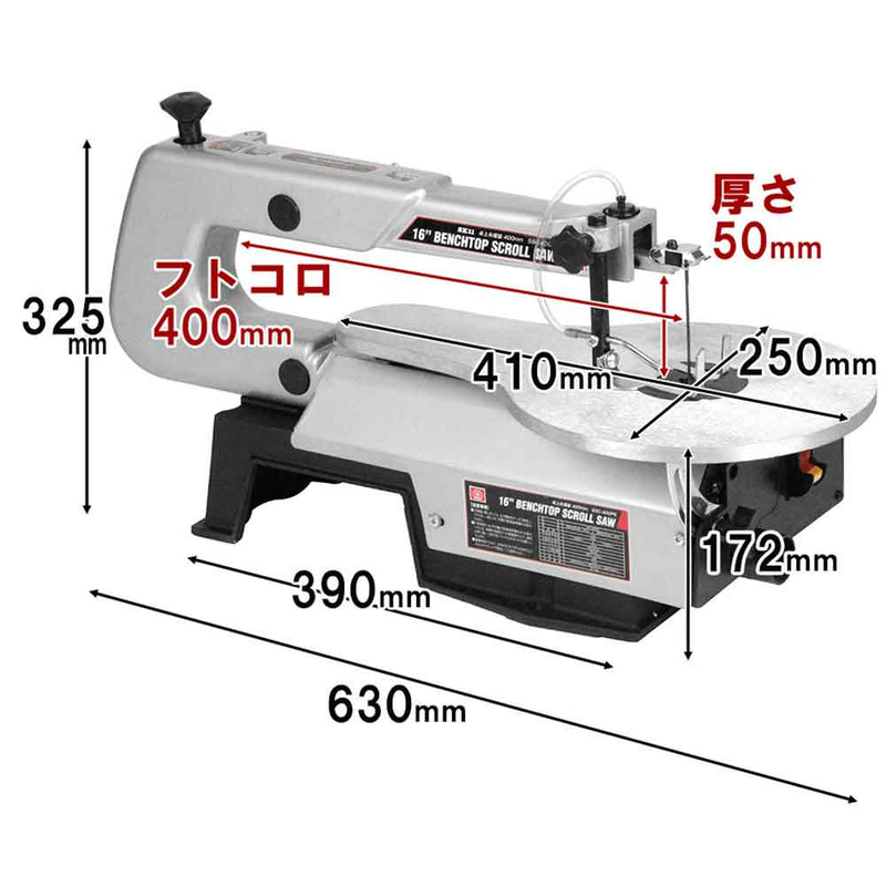 卓上糸鋸盤400mm SSC-400PE メーカー直送 ▼返品・キャンセル不可【他商品との同時購入不可】