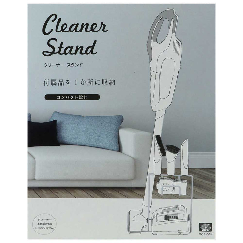 クリーナースタンド SCS-002 メーカー直送 ▼返品・キャンセル不可【他商品との同時購入不可】