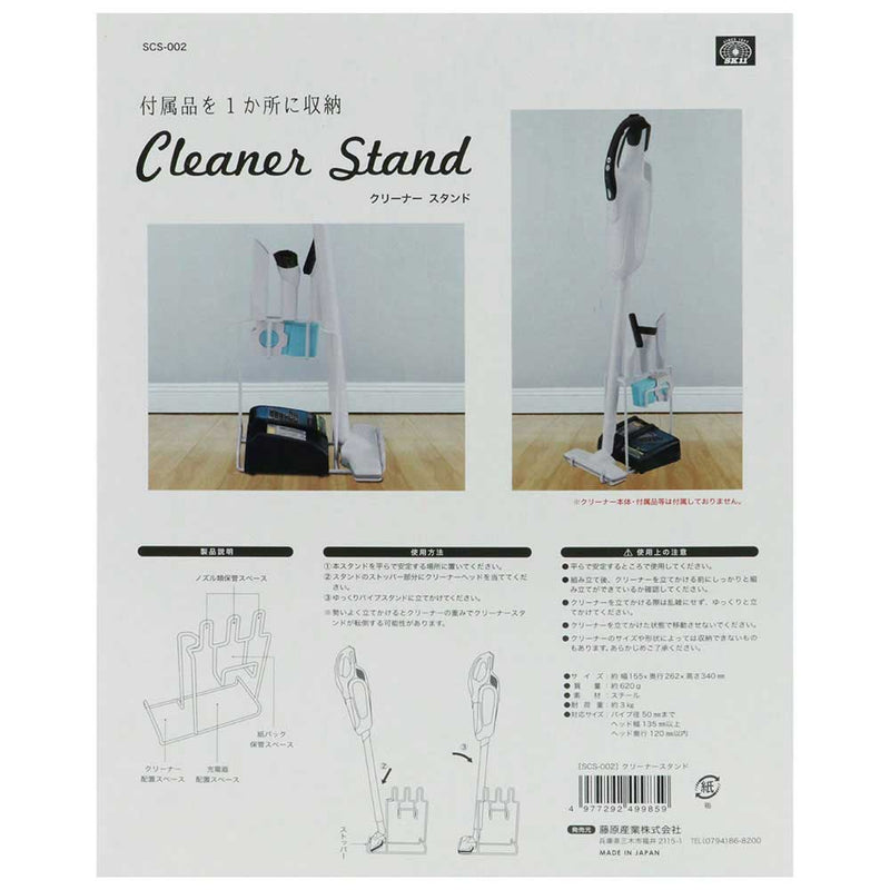 クリーナースタンド SCS-002 メーカー直送 ▼返品・キャンセル不可【他商品との同時購入不可】