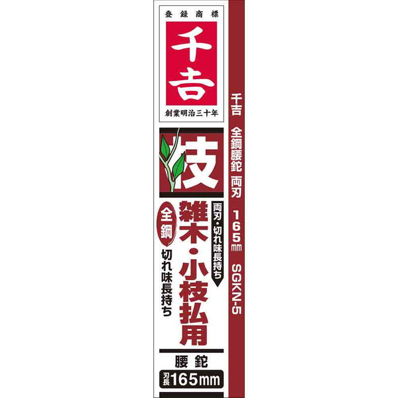 全鋼腰鉈 両刃 165mm SGKN-5 メーカー直送 ▼返品・キャンセル不可【他商品との同時購入不可】