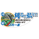 得得厚鎌(鋼付) 150mm 【直送品】 返品・キャンセル・他商品と同時購入は不可