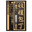 収穫包丁(細刃) 165mm 【直送品】 返品・キャンセル・他商品と同時購入は不可