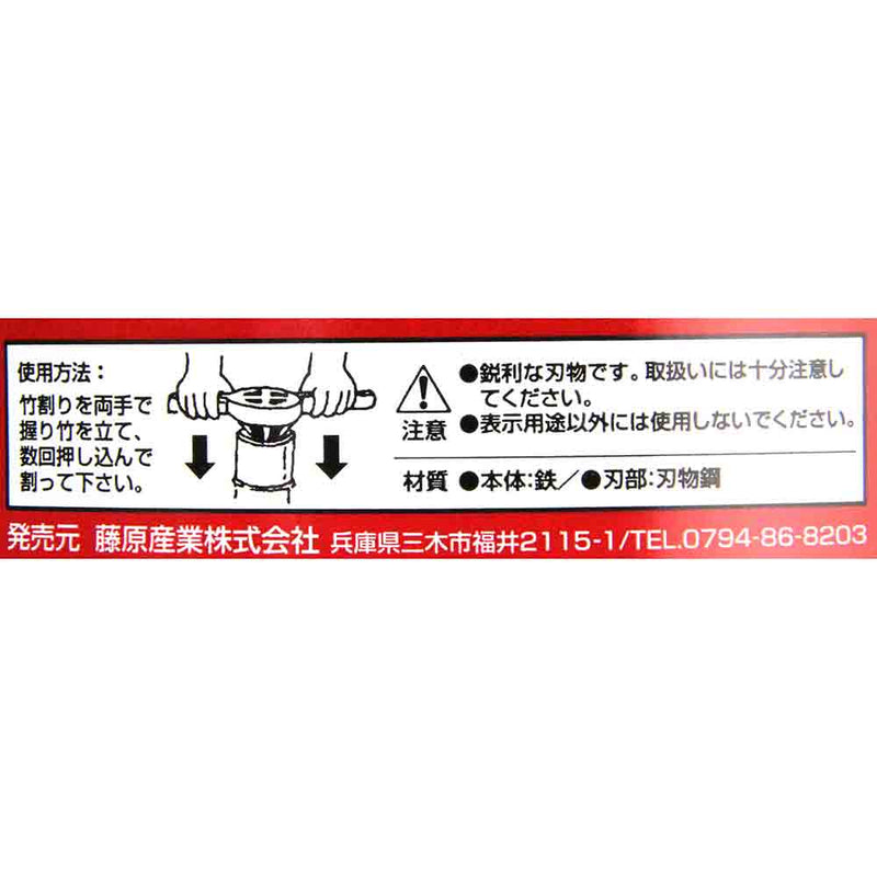 両手用竹割 全鋼刃 6割 175mm メーカー直送 ▼返品・キャンセル不可【他商品との同時購入不可】