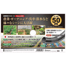 農業用ECOホース 15mmX50M 【直送品】 返品・キャンセル・他商品と同時購入は不可