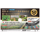 農業用ECOホース 18mmX50M 【直送品】 返品・キャンセル・他商品と同時購入は不可