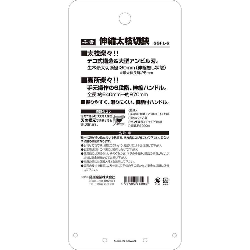 伸縮太枝切鋏 SGFL-6 メーカー直送 ▼返品・キャンセル不可【他商品との同時購入不可】