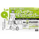 ガーデンシュレッダー EL-007 メーカー直送 ▼返品・キャンセル不可【他商品との同時購入不可】