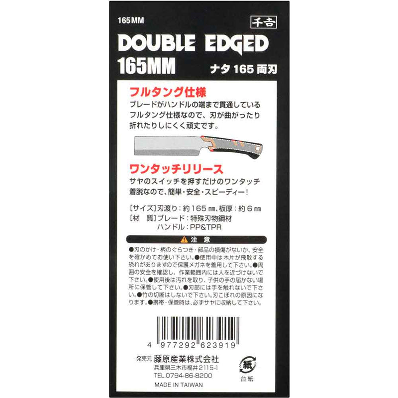 鉈NATA165 両刃 165MM メーカー直送 ▼返品・キャンセル不可【他商品との同時購入不可】