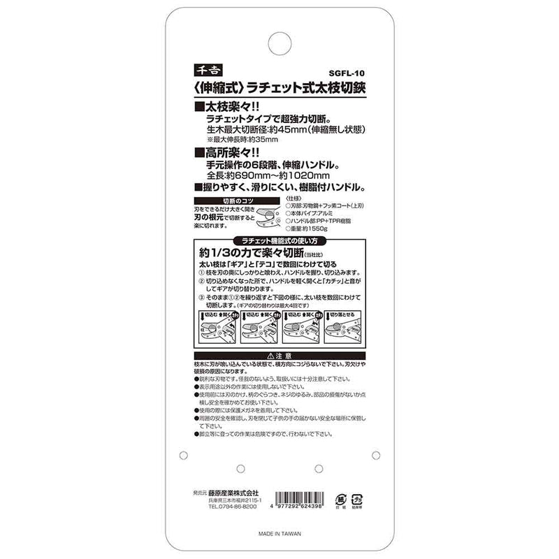 伸縮ラチェット太枝切鋏 SGFL-10 メーカー直送 ▼返品・キャンセル不可【他商品との同時購入不可】