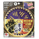 名刀チップソー 紫電・一閃 230X34P メーカー直送 ▼返品・キャンセル不可【他商品との同時購入不可】