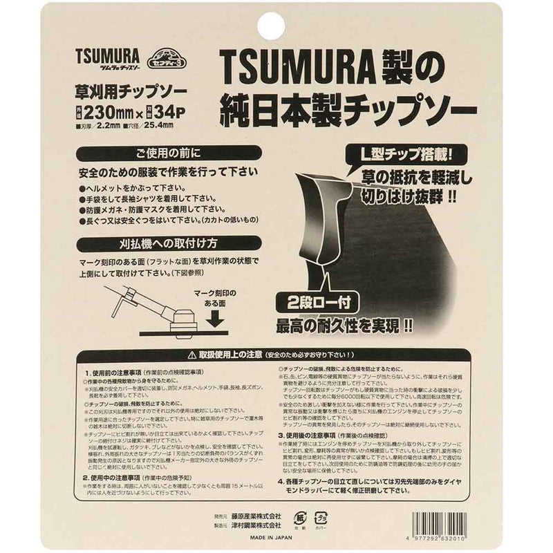 名刀チップソー 紫電・一閃 230X34P メーカー直送 ▼返品・キャンセル不可【他商品との同時購入不可】