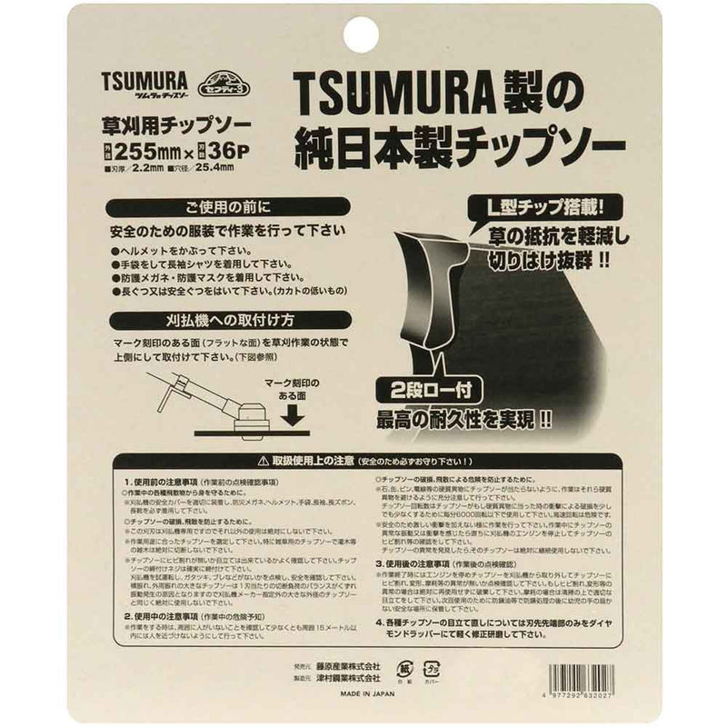 名刀チップソー 紫電・一閃 255X36P メーカー直送 ▼返品・キャンセル不可【他商品との同時購入不可】