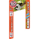 ラチェット切替式太枝切鋏 SGFL-9 メーカー直送 ▼返品・キャンセル不可【他商品との同時購入不可】